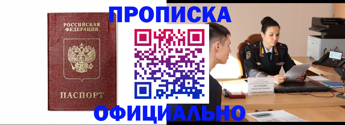 прописка от собственника в Острогожске