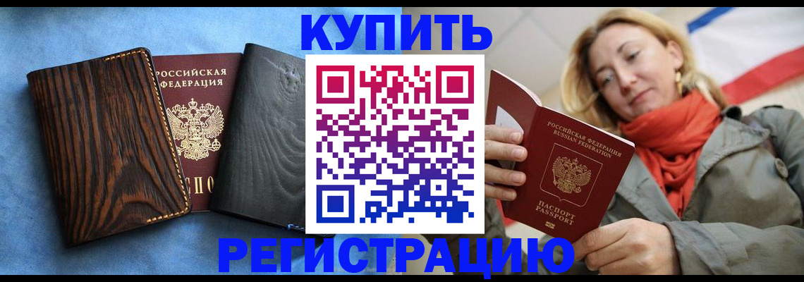 временная регистрация недорого в Острогожске